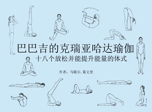 kriya-hatha-yoga-chinese