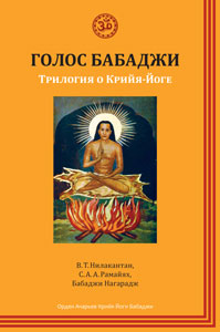 Babaji Trilogy Book